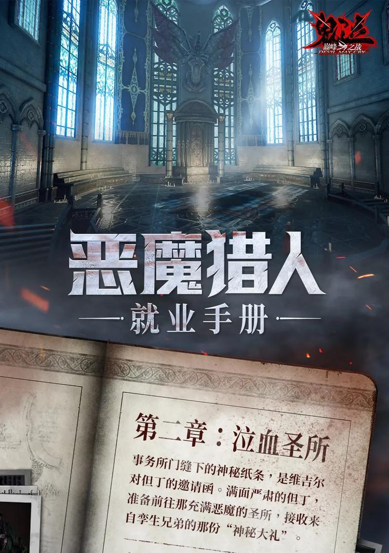 《鬼泣巅峰之战》按键设置攻略（打造专属于你的最佳键位配置方案）