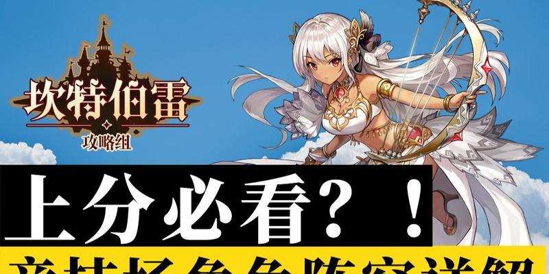 《坎公骑冠剑》初识（以坎公骑冠剑初始角色一览为基础，为你详解角色特点和选择技巧！）
