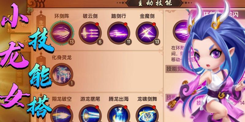 龙女主技能加点攻略（提升战斗力的关键加点策略，助你在手游龙女中脱颖而出）