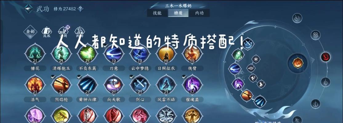 逆水寒武功技能攻略（揭秘逆水寒武功技能的培养和运用方法）